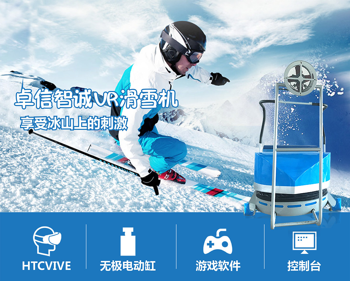 校园安全VR滑雪机享受滨山上的刺激.jpg