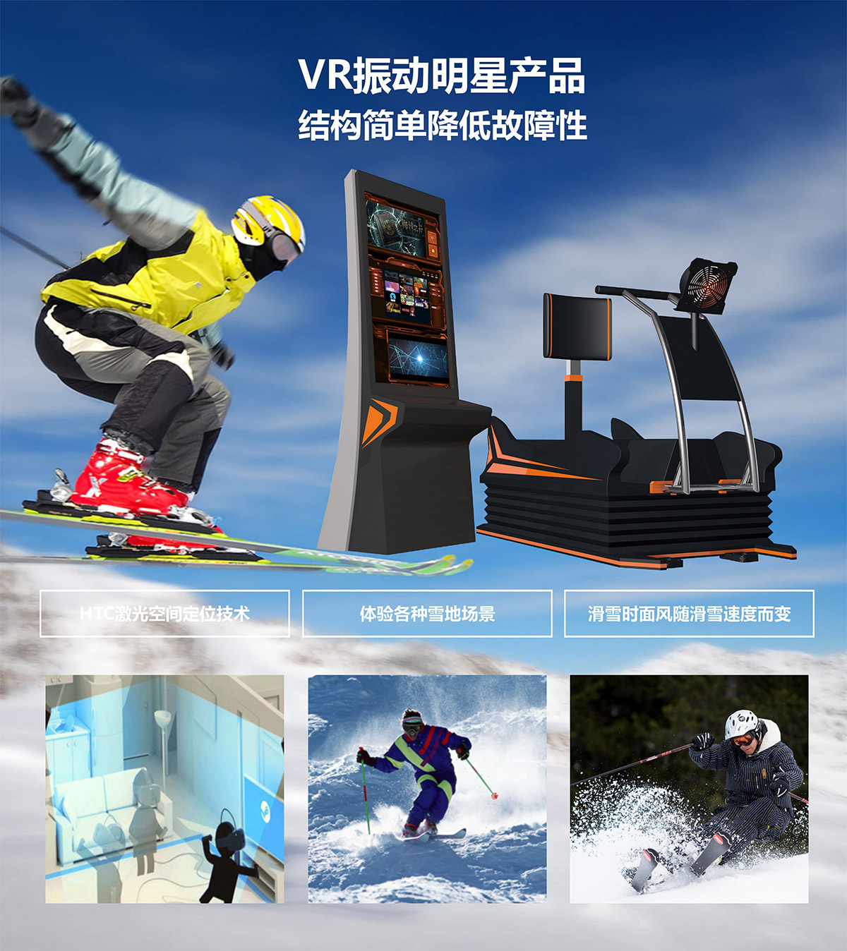 校园安全VR明星产品模拟滑雪.jpg