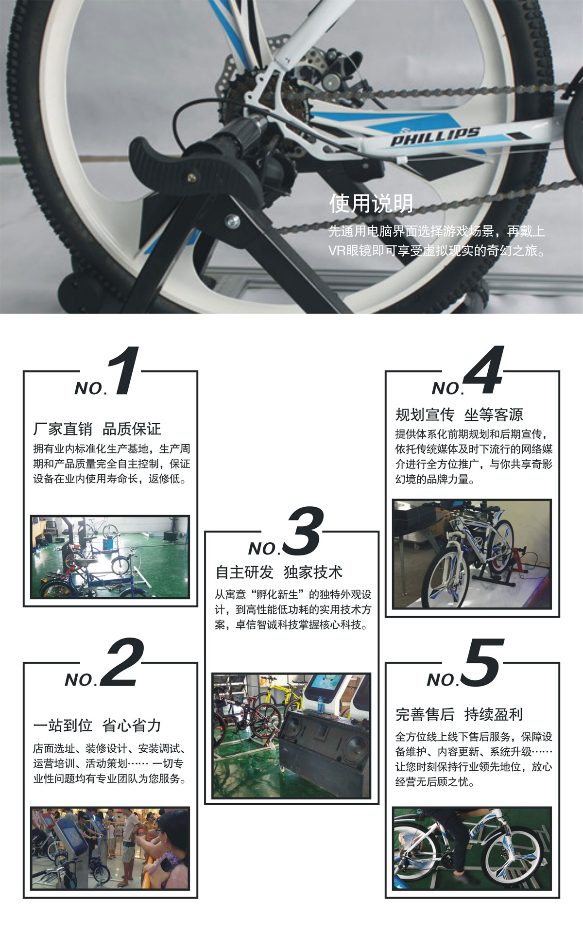 校园安全VR自行车使用说明.jpg