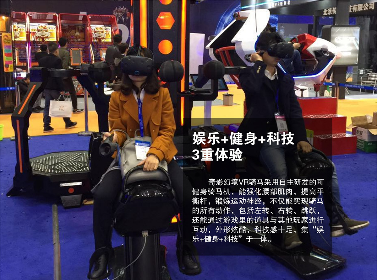 校园安全VR健身骑马机3重体验.jpg