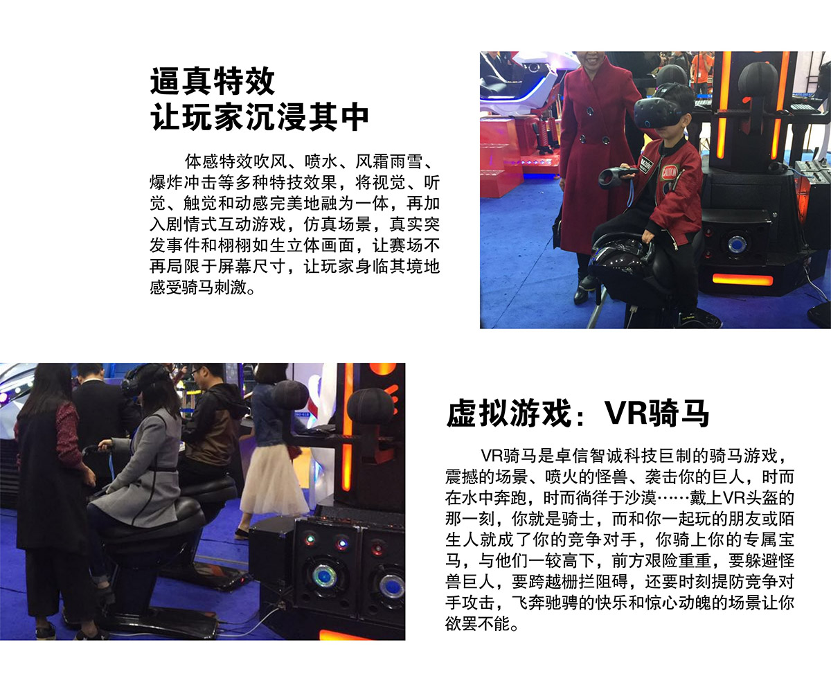校园安全独家游戏VR骑马逼真特效.jpg