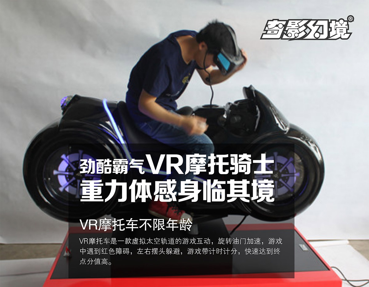 校园安全VR摩托骑士重力体感身临其境.jpg