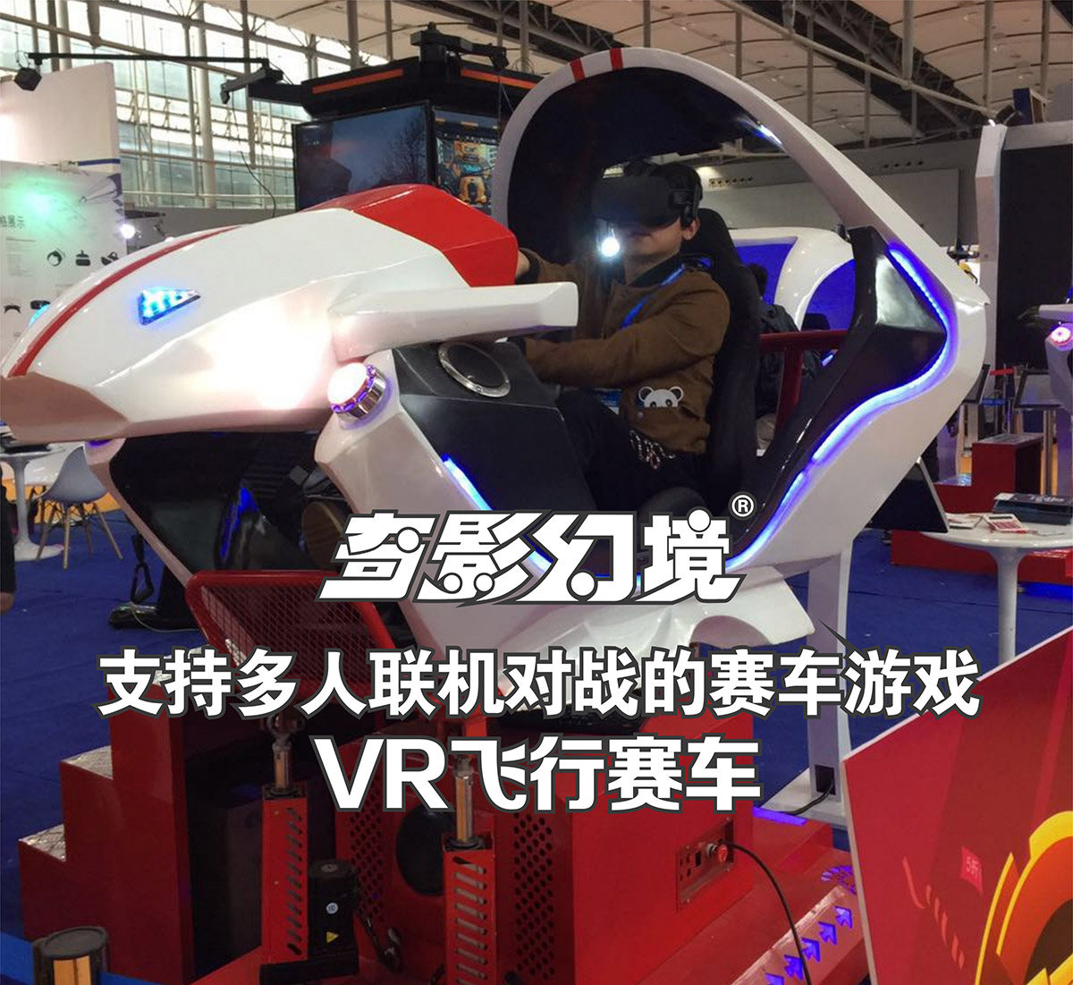 校园安全VR飞行赛车多人联机对战.jpg