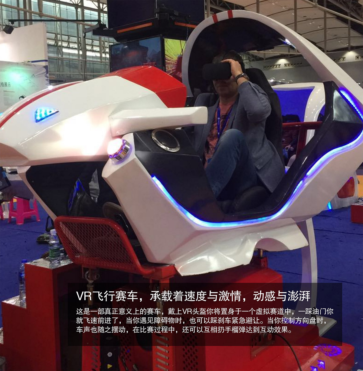 校园安全VR飞行虚拟赛车速度与激情动感澎湃.jpg